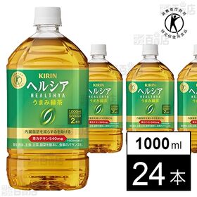 【特定保健用食品】キリン ヘルシア うまみ緑茶 PET 1000ml