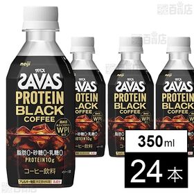 [24本] 明治 ザバス WHEY PROTEIN BLACK COFFEE 350ml | ブラックコーヒーからプロテインが摂れる