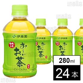 お～いお茶 緑茶 PET 280ml(12本入りケース販売品)