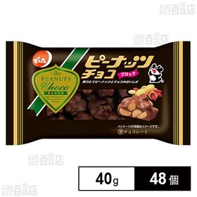 ピーナッツチョコ 40g