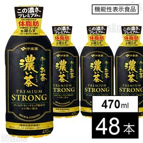 【機能性表示食品】お～いお茶 濃い茶 PREMIUM STRONG PET 470ml