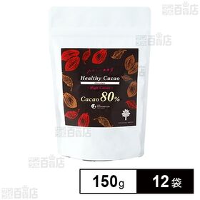 ヘルシーカカオ ハイカカオ 150g