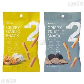 2Snack 4種セット
