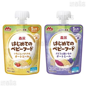 森永 はじめてのベビーフード 3種セット