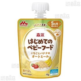 森永 はじめてのベビーフード いちごとバナナのオートミール 70g / ぶどうと紫いものオートミール 70g