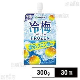 冷梅 パウチ(冷凍兼用) 300g