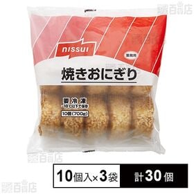 [冷凍]【3袋】ニッスイ焼おにぎり70g×10個入
