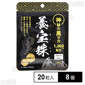 養宝珠 黒 20粒入