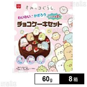 すみっこぐらし チョコケーキセット 60g