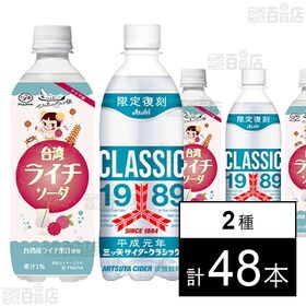 不二家 ペコちゃんのグルメ旅 台湾ライチソーダ PET 50...