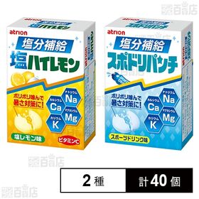 塩ハイレモン 27g / スポドリパンチ 27g