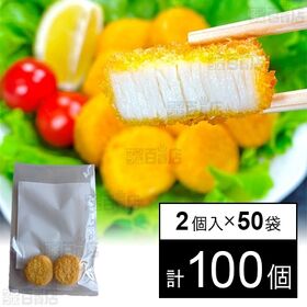 [計100個]三水フーズ 貝柱風味フライ(油調済) 2個入×50袋 | 自然解凍でもOK、お弁当のおかずに最適