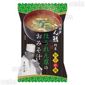 おみそ汁 スープ 2種セット
