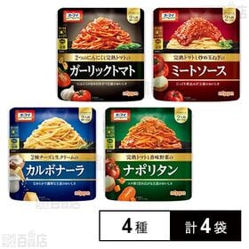 [4種計4袋]ニップン パスタソース 4種セット