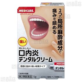 【第2類医薬品】 メディケア デンタルクリーム 5g