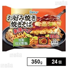 Delcy お好み焼き＆焼きそば 350g