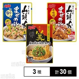 銀座 篝監修 麻辣鶏白湯まぜ麺の素 160g / 山頭火監修...