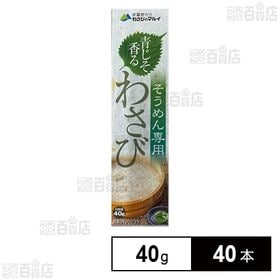 [40本]マル井 青じそ香るわさび 40g | わさびのピリッとした辛さと、青じその爽やかな香りが絶妙にマッチした商品
