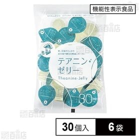 【機能性表示食品】テアニン・ゼリー 21g×30個入