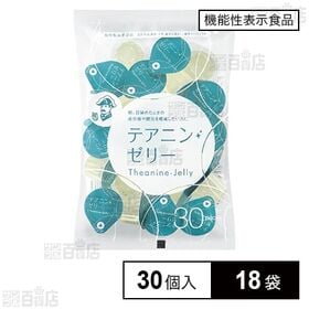 【機能性表示食品】テアニン・ゼリー 21g×30個入