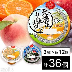 [3種計36個]Umios ゼリー3種セット
