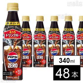 おうちドリンクバー ペプシゼロ ペット 340ml