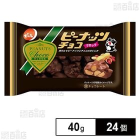 ピーナッツチョコ 40g