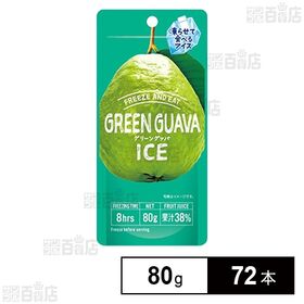 フリーズ＆イート グリーングァバアイス 80g