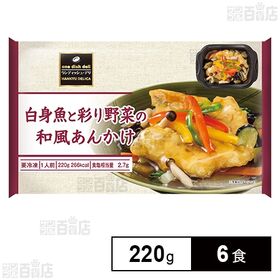 白身魚と彩り野菜の和風あんかけ 220g