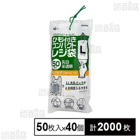 ひも付きコンパクトレジ袋L 50枚入