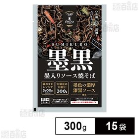[冷凍]【15袋】墨入りソース焼そば(墨黒) 300g