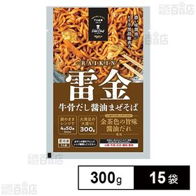 [冷凍]【15袋】牛骨だし醬油まぜそば(雷金) 300g