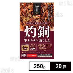 [冷凍]【20袋】牛ホルモン焼うどん(灼銅) 250g