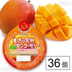 もっちり完熟マンゴーゼリー 185g
