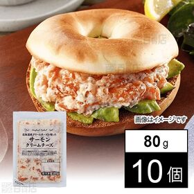 [冷凍]【10個】サーモンクリームチーズ 80g