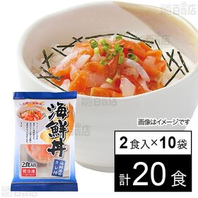 [冷凍]【10袋】海鮮丼 40g×2食