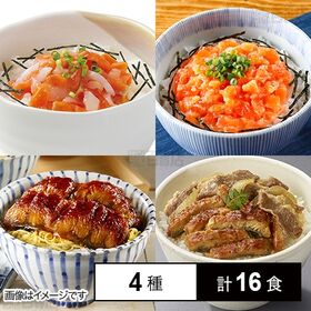 [冷凍]【4種計16食】マリンフーズ ごちそう海鮮＆うなぎ丼...