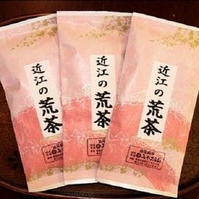 【100g×3袋】一番茶使用の”近江の荒茶”3袋セット