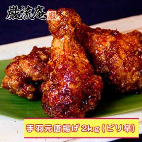 福岡醤油ピリ辛たれ【2kg】鹿児島産の芳純鶏使用手羽元 コラ...
