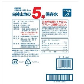 【2L×12本】白神山地の5年保存水　青森県より直送！ピュアウォーター／ラベルレスでCO2削減