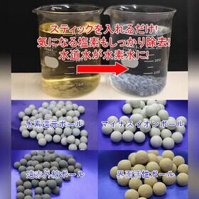 NEW水素還元BALL・2本 スティックを入れるだけ!