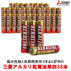 【単四36本】三菱アルカリ乾電池※使用期限5年！※2セット同...