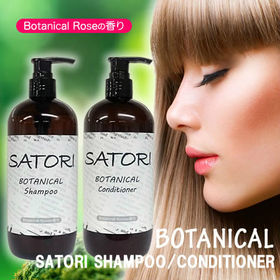 SATORI ボタニカルシャンプー＆コンディショナーセット | ボタニカル成分で、植物由来の保湿成分を贅沢に配合洗うたび、自然な美しい髪へ