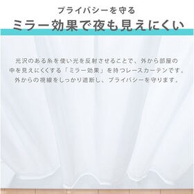 【幅100cm×丈176cm】【ボーダー】ミラーレースカーテン 2枚組