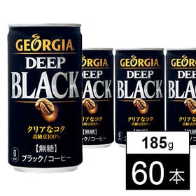 【60本】ジョージア ディープブラック 缶 185g