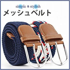【ネイビー】ゴムメッシュベルト ベルト ゴム 伸びる ストレッチ ゴムベルト 男女兼用