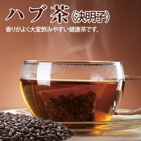 ハブ茶（決明子）ティーバッグ2g×100包 | 香りがよく飲みやすい健康茶です！