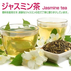 【2g×100包】ジャスミン茶 ティーバッグ（台湾産） | ちょっとリラックスしたい時や、癒されたい時にはほっと一息。暑いときは冷やしても美味しい♪