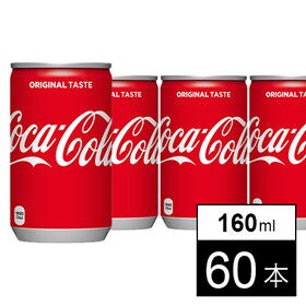 【60本】コカ・コーラ 160ml缶