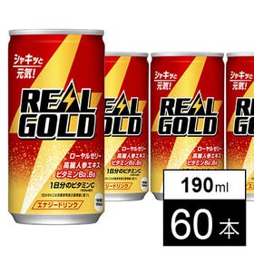 【60本】リアルゴールド 190ml缶